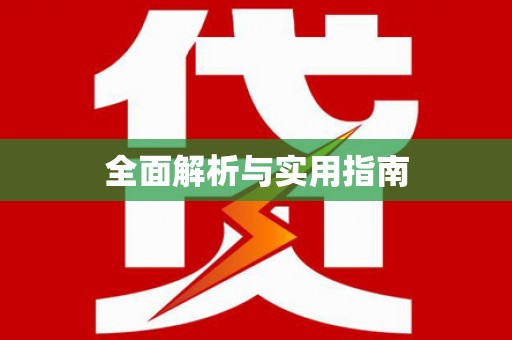 屏边全面解析与实用指南